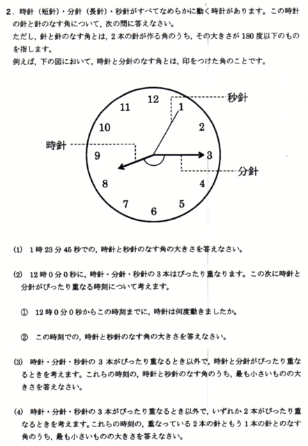 栄光学園中学校年度 算数入試問題 2 時計算 問題 プロ家庭教師集団スペースoneの中学受験過去問対策