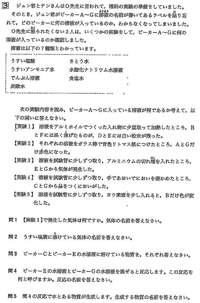 順天中学校21年度 理科入試問題 3 水溶液の性質 問題 プロ家庭教師集団スペースoneの中学受験過去問対策