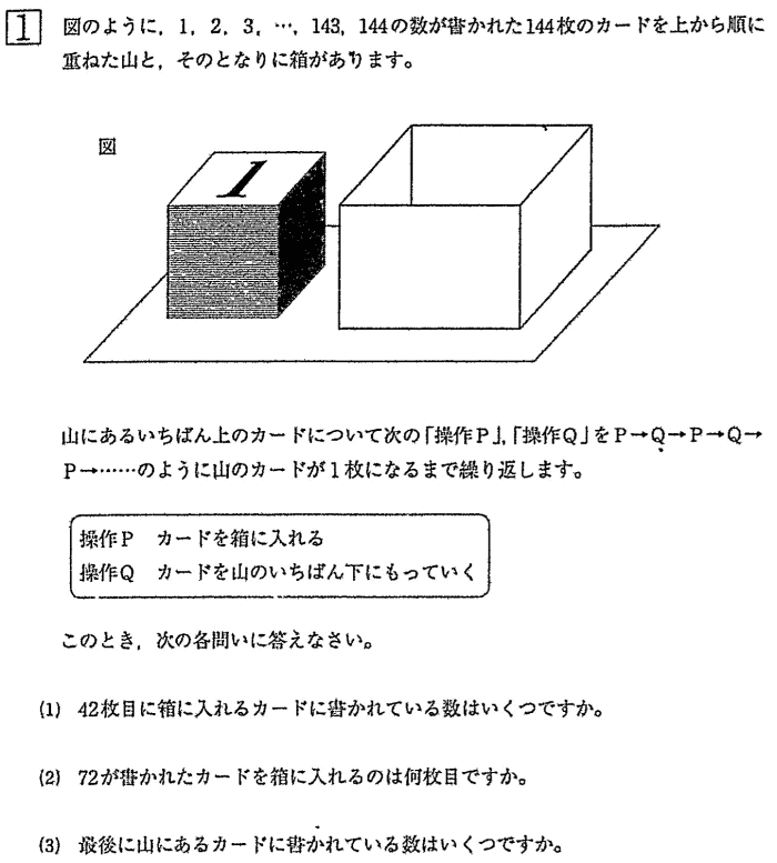 渋谷教育学園幕張中学校年度算数入試問題1 規則性 問題 プロ家庭教師集団スペースoneの中学受験過去問対策