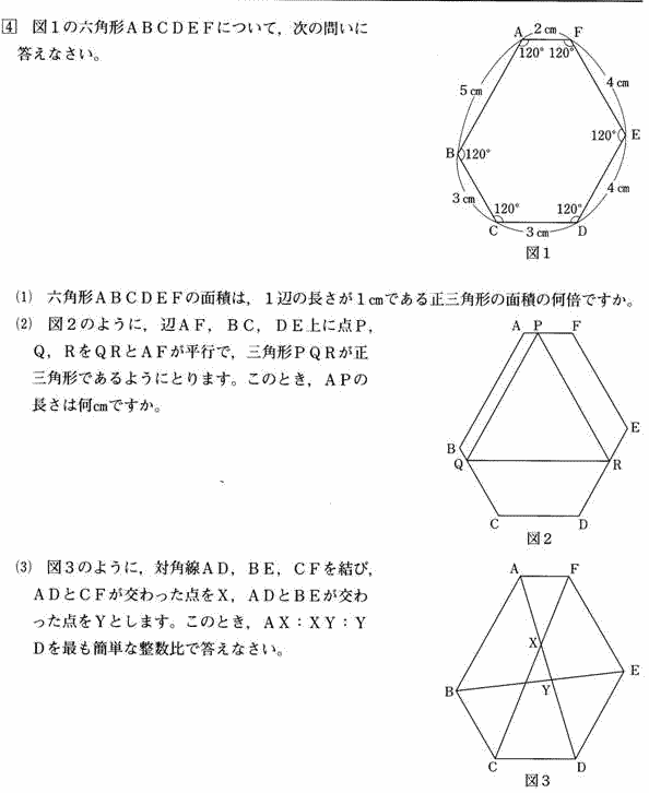 聖光学院中学09年度算数入試問題4 平面図形 問題 プロ家庭教師集団スペースoneの中学受験過去問対策