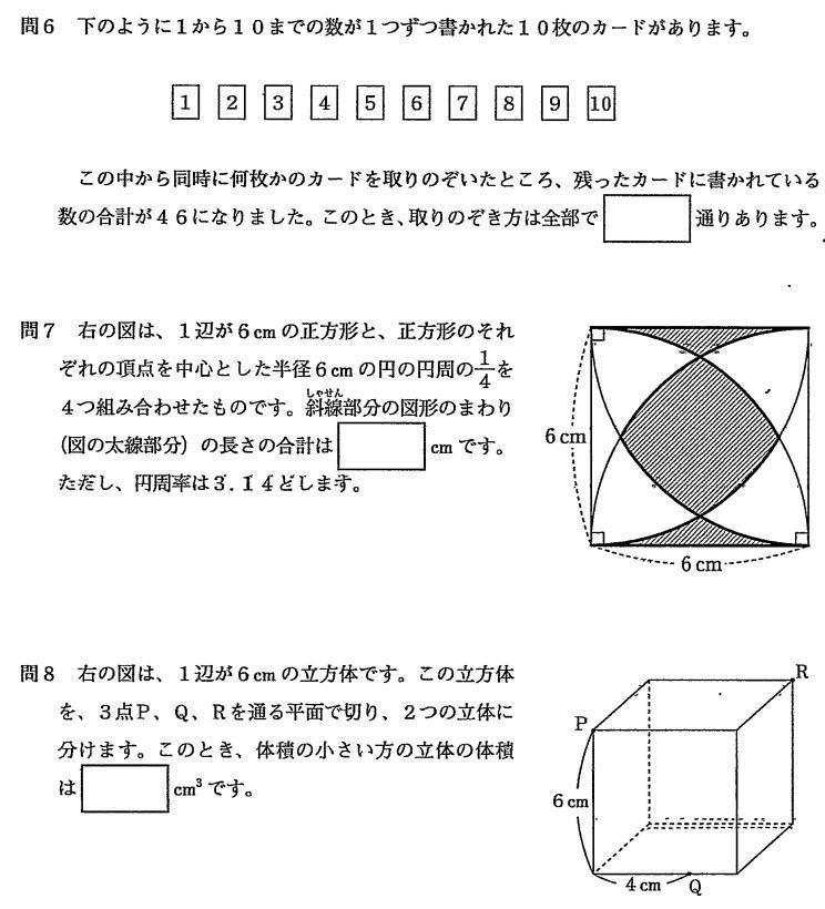 東京都市大学付属中学2021年度帰国生算数入試問題1.問6,7,8 問題: プロ